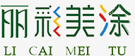 成都麗彩美涂建材有限公司 成都麗彩美涂建材有限公司